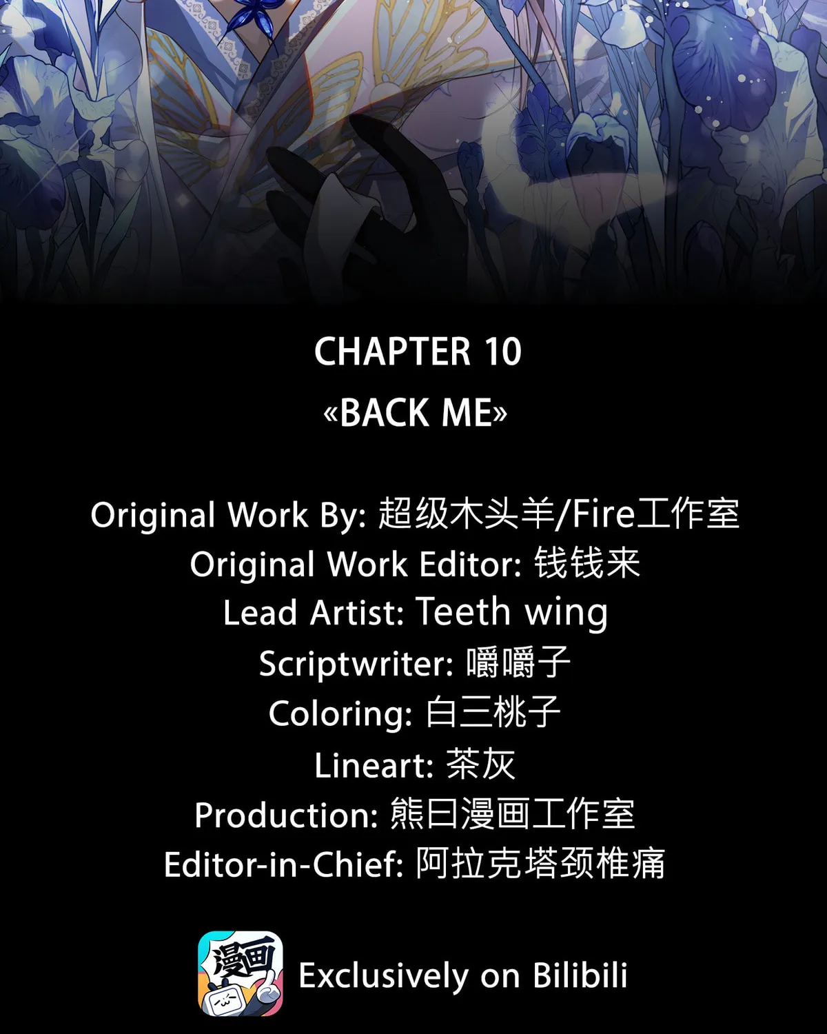 Jiaoyangle Ge Feng Pi Meiren Er Chapter 10 page 2 - 