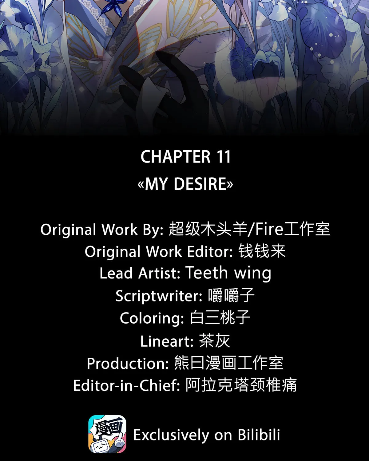 Jiaoyangle Ge Feng Pi Meiren Er Chapter 11 page 2 - 