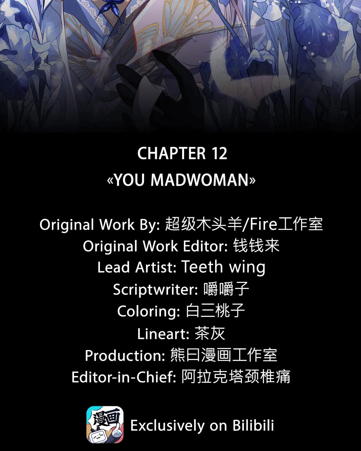 Jiaoyangle Ge Feng Pi Meiren Er Chapter 12 page 2 - 