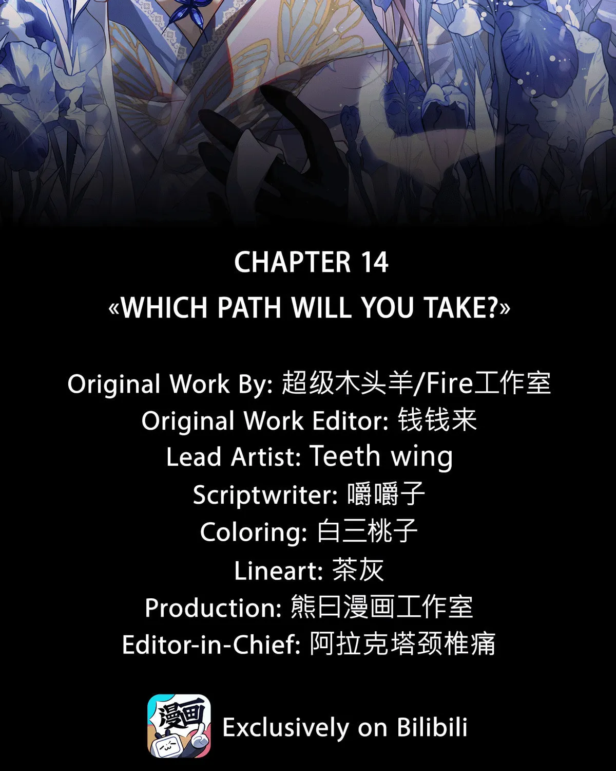Jiaoyangle Ge Feng Pi Meiren Er Chapter 14 page 2 - 