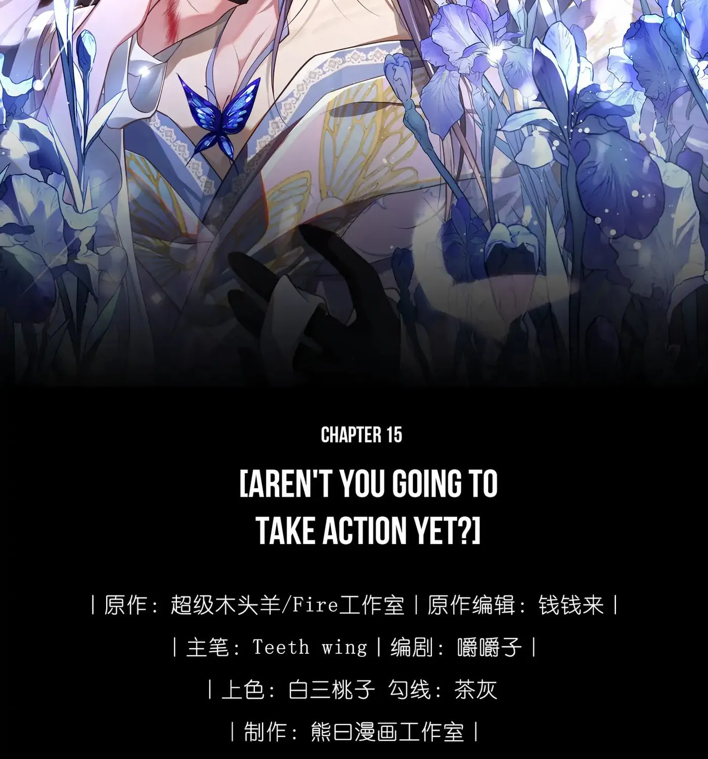 Jiaoyangle Ge Feng Pi Meiren Er Chapter 15 page 2 - 