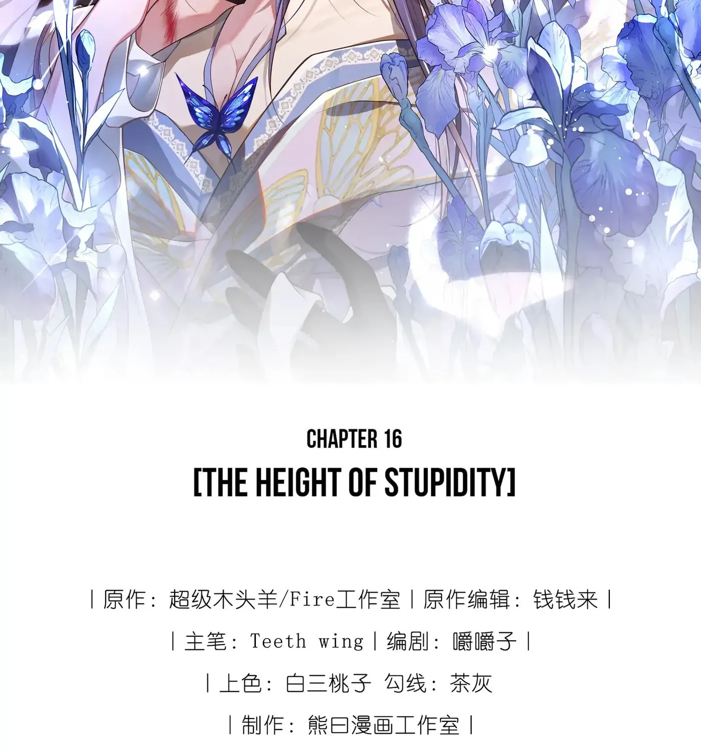 Jiaoyangle Ge Feng Pi Meiren Er Chapter 16 page 2 - 