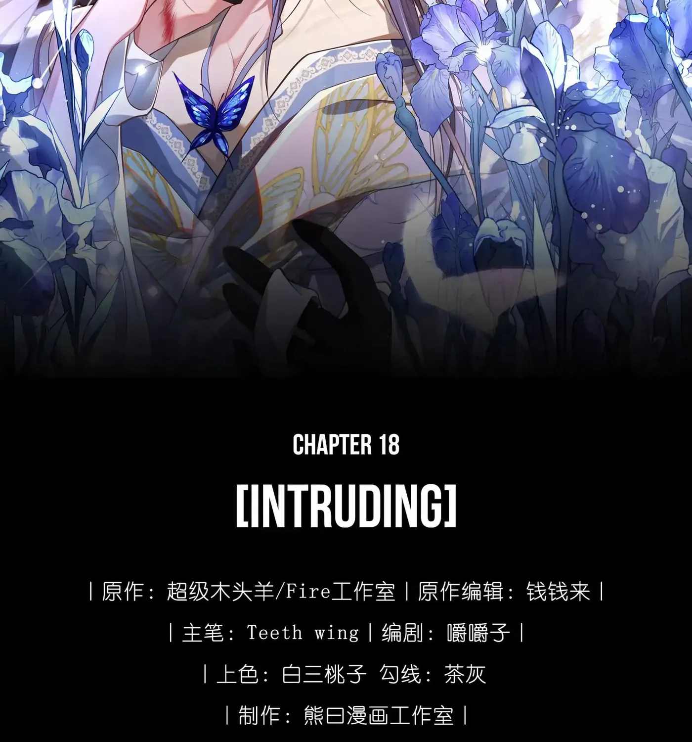 Jiaoyangle Ge Feng Pi Meiren Er Chapter 18 page 2 - 