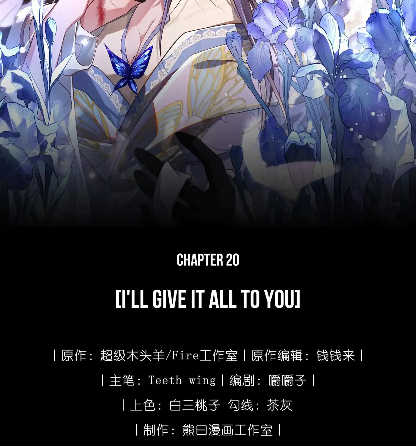 Jiaoyangle Ge Feng Pi Meiren Er Chapter 20 page 2 - 