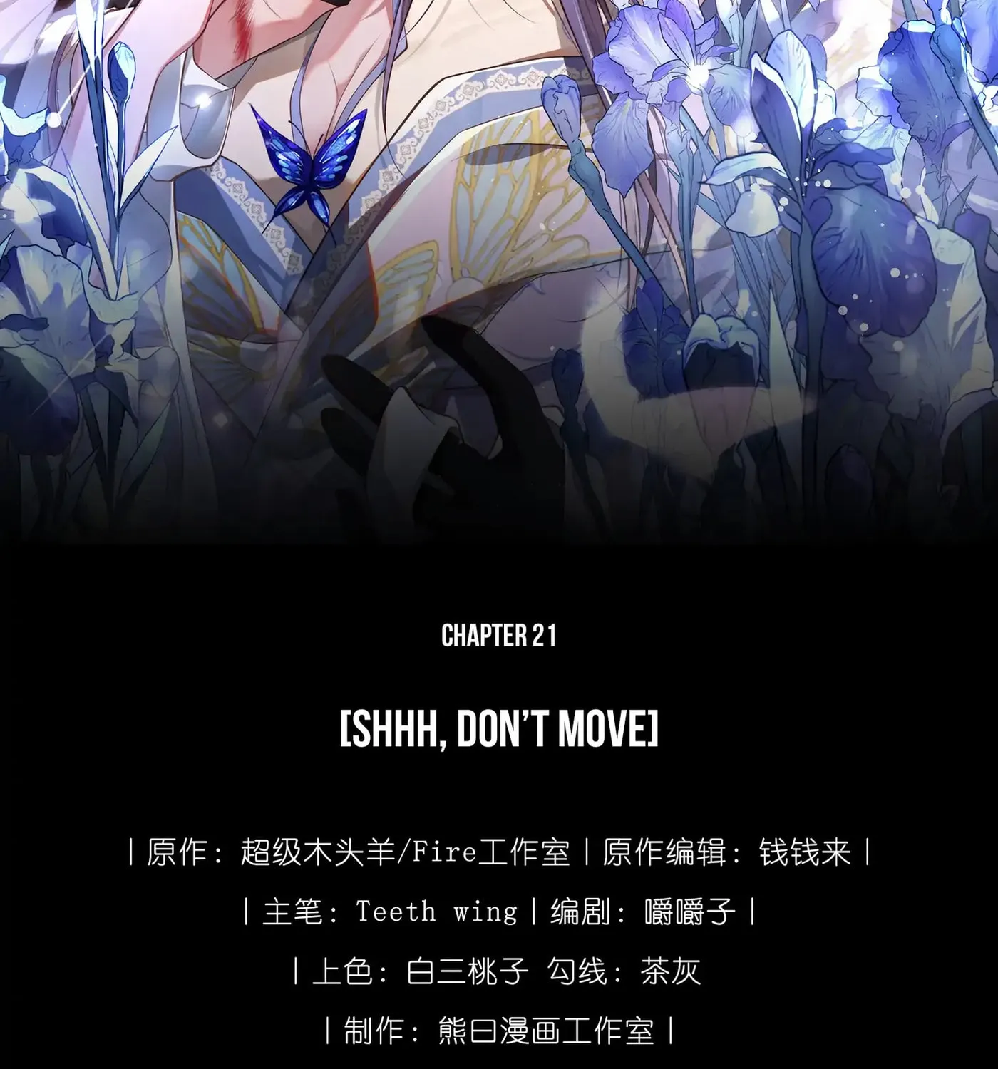 Jiaoyangle Ge Feng Pi Meiren Er Chapter 21 page 2 - 