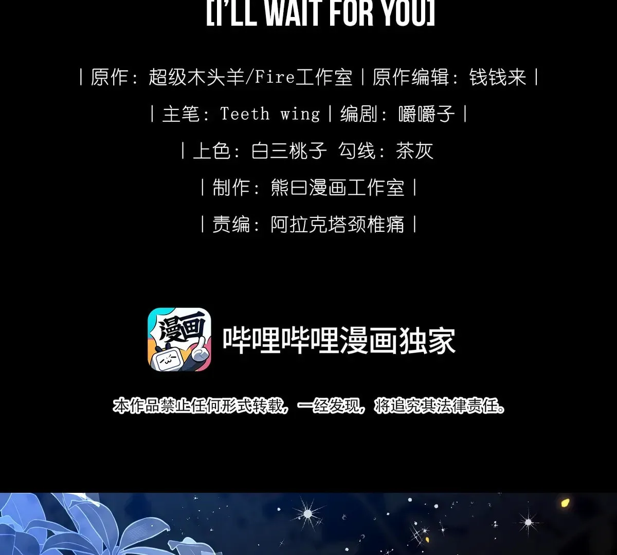 Jiaoyangle Ge Feng Pi Meiren Er Chapter 24 page 3 - 