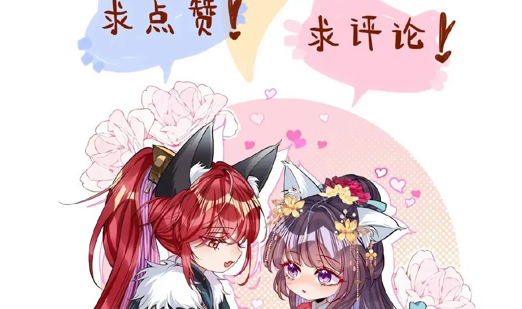 Jiaoyangle Ge Feng Pi Meiren Er Chapter 24 page 87 - 