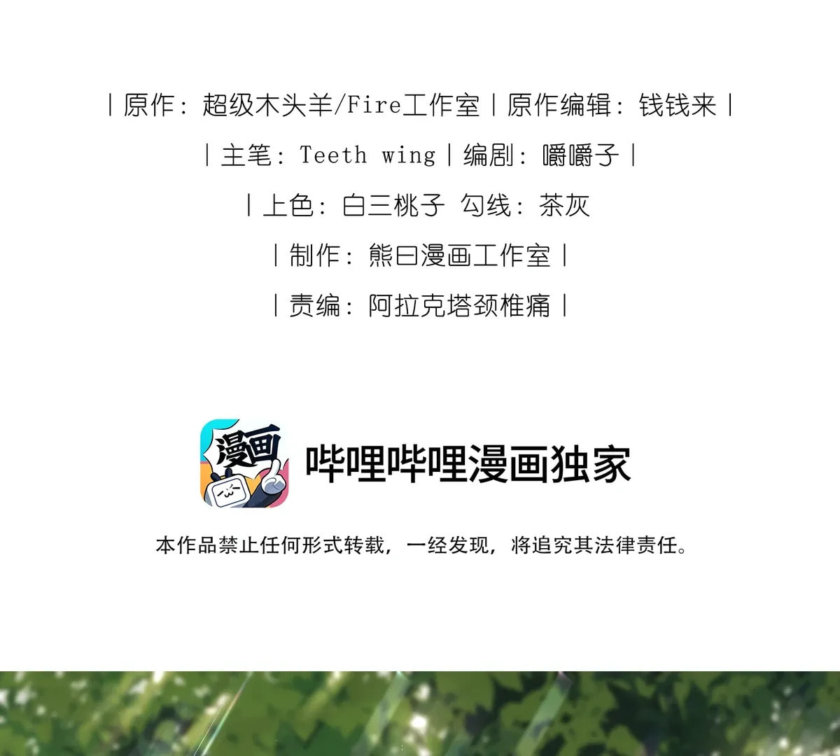 Jiaoyangle Ge Feng Pi Meiren Er Chapter 25 page 3 - 