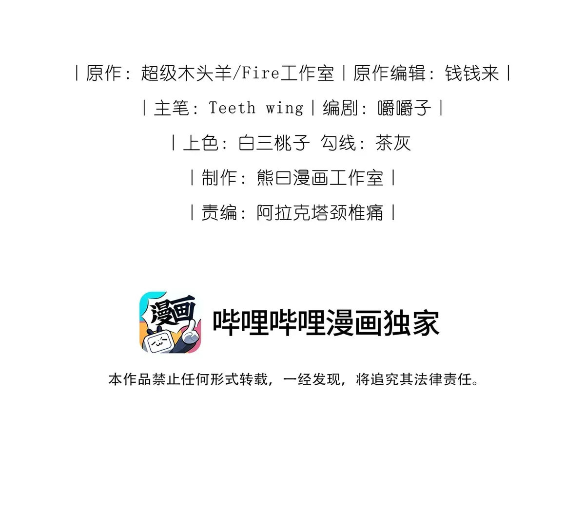 Jiaoyangle Ge Feng Pi Meiren Er Chapter 28 page 4 - 