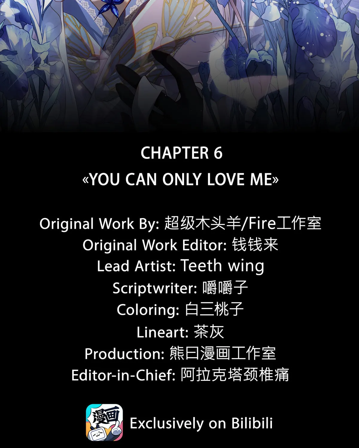 Jiaoyangle Ge Feng Pi Meiren Er Chapter 6 page 11 - 