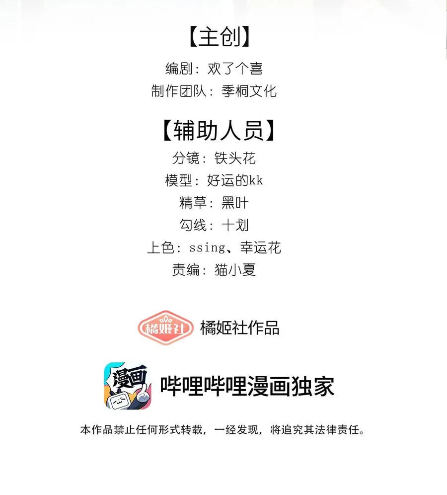 Jifeng Wen Yueguang Chapter 13 page 2 - 