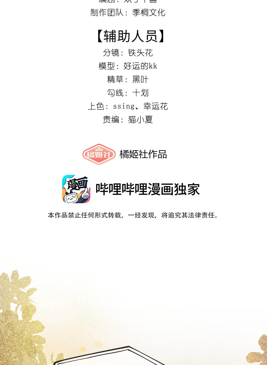 Jifeng Wen Yueguang Chapter 2 page 3 - 