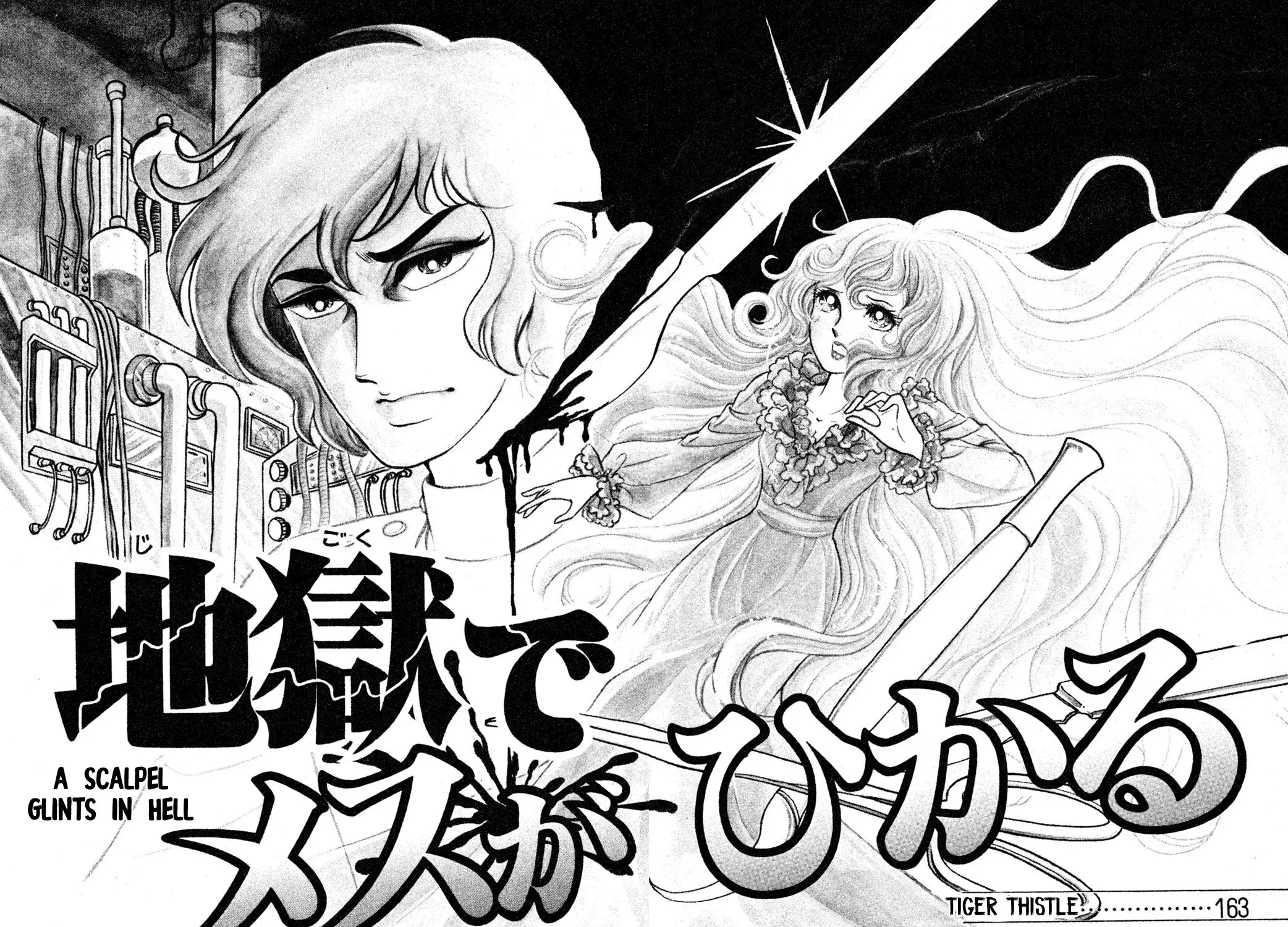Jigoku de Mes ga Hikaru Chapter 1 page 5 - 