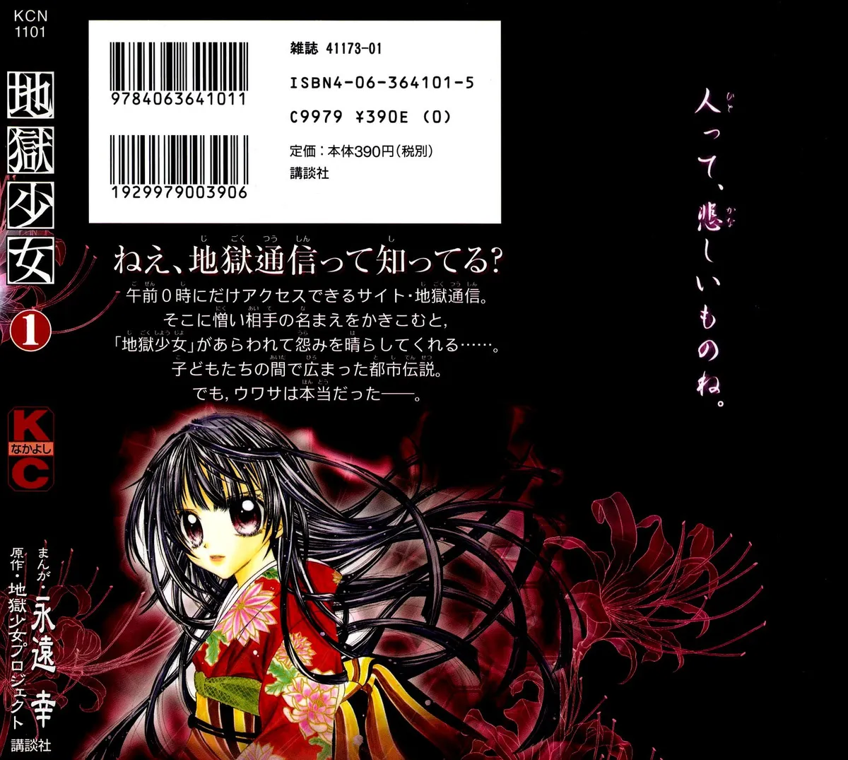 Read Jigoku Shoujo chapter 5 image 41 on Lezhin