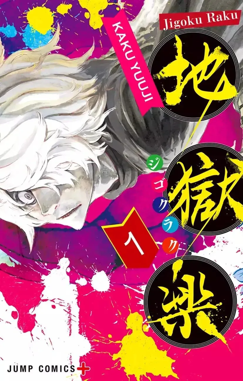 Read Jigoku chapter 6.5 image 1 on Lezhin