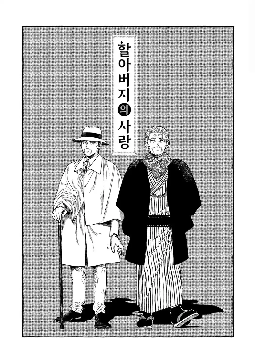 Read Jijii No Koi chapter 5 image 1 on Lezhin