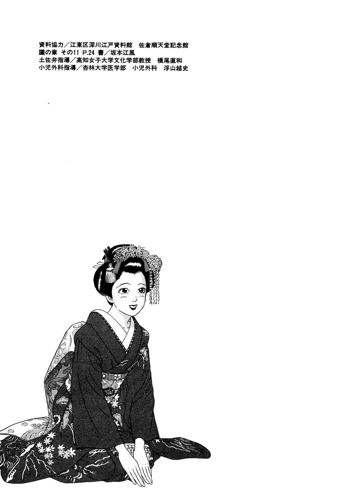 Read JIN chapter 0 image 176 on Lezhin