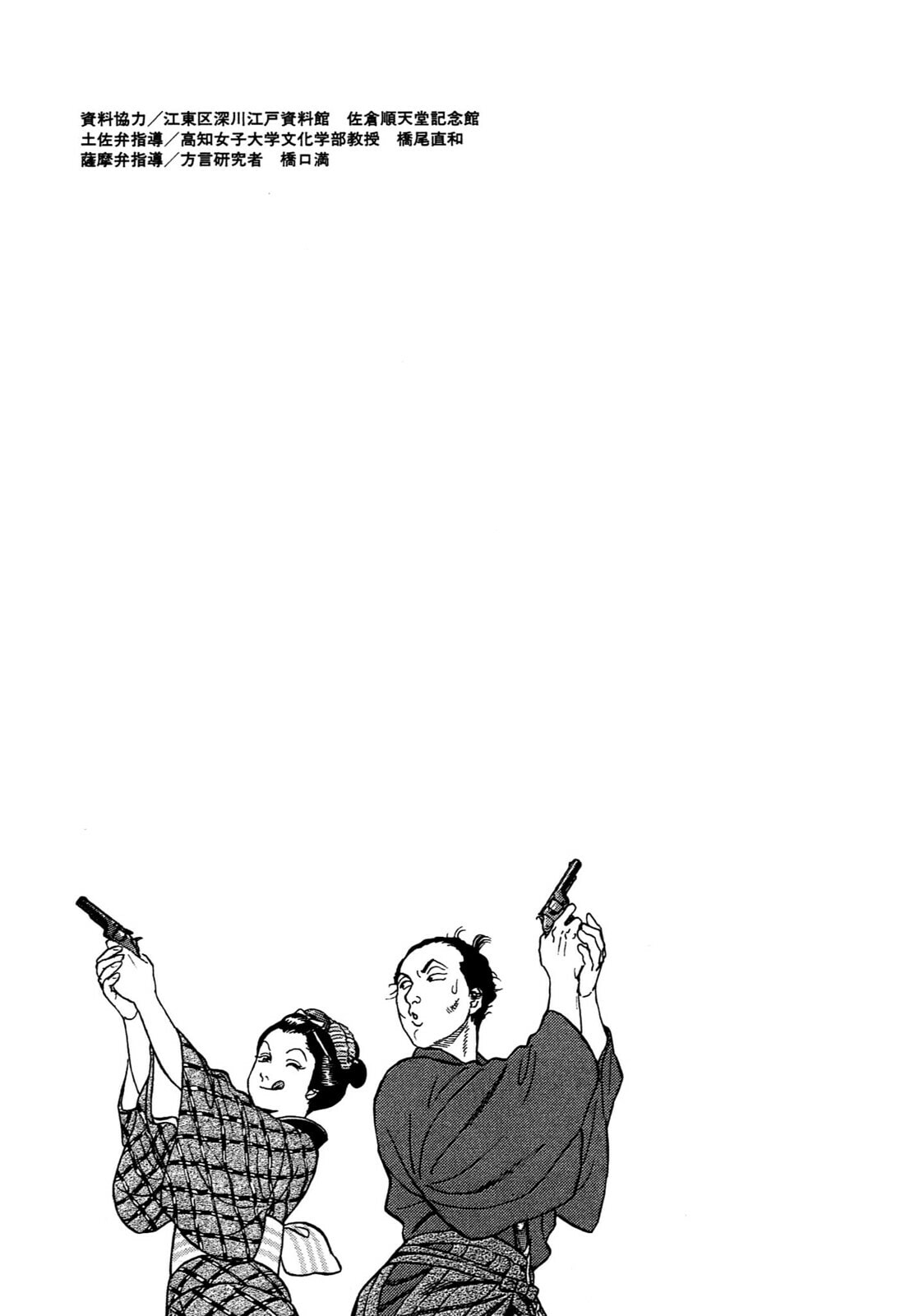 Read JIN chapter 91 image 25 on Lezhin