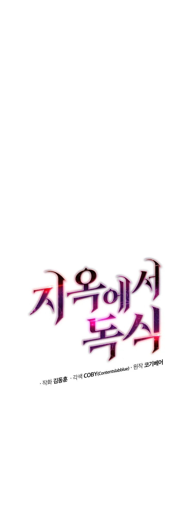 Read Hoarding in Hell chapter 3 image 3 on Lezhin