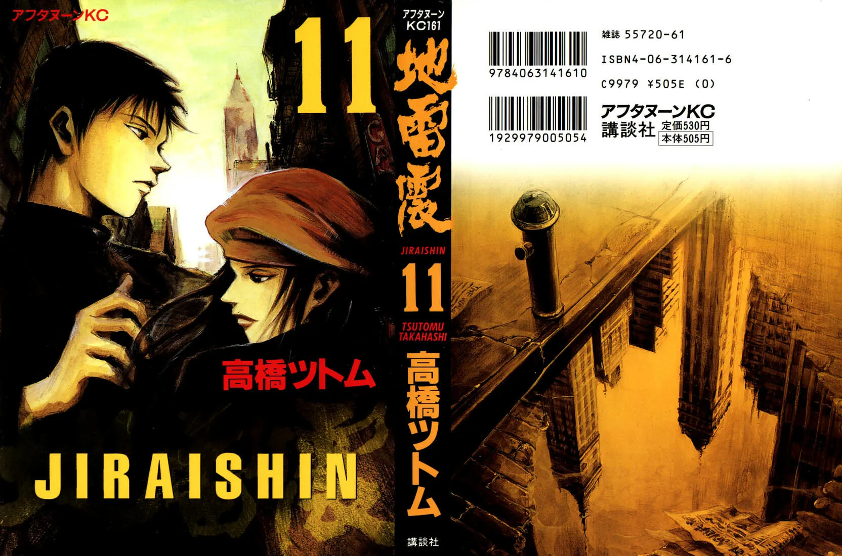 Read Jiraishin: The Lost File chapter 20.1 image 64 on Lezhin
