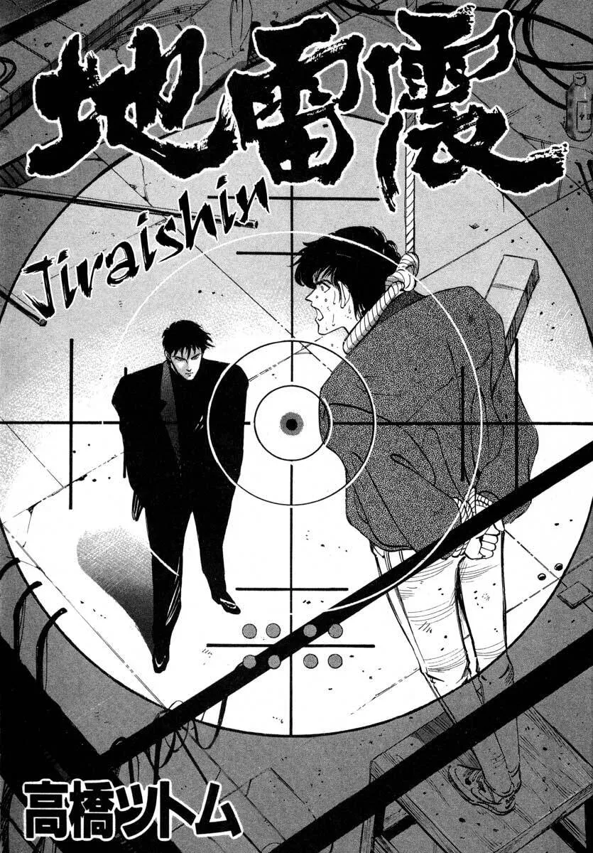 Read Jiraishin: The Lost File chapter 6 image 1 on Lezhin