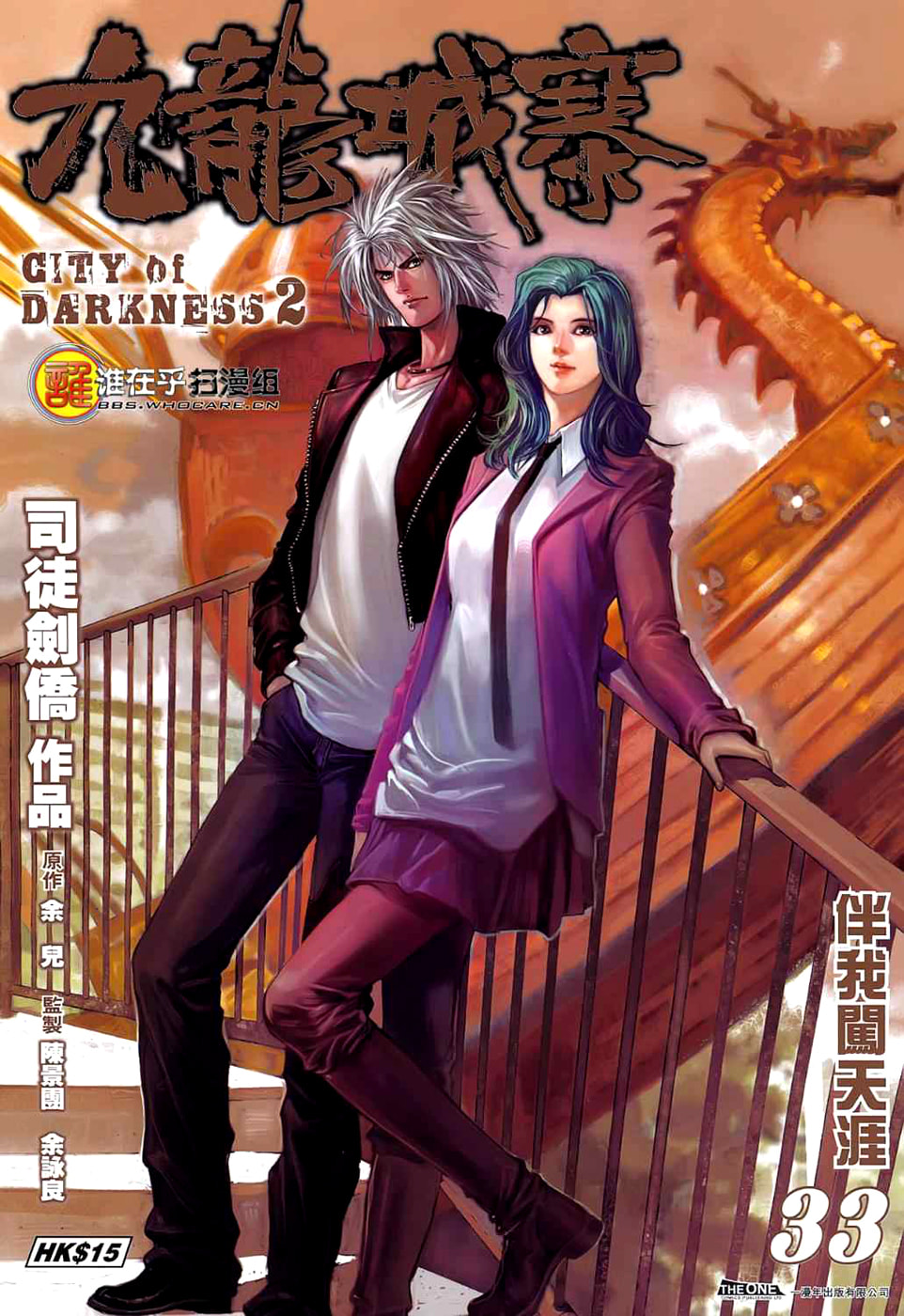 Read Jiulong Chengzhai chapter 33 image 1 on Lezhin