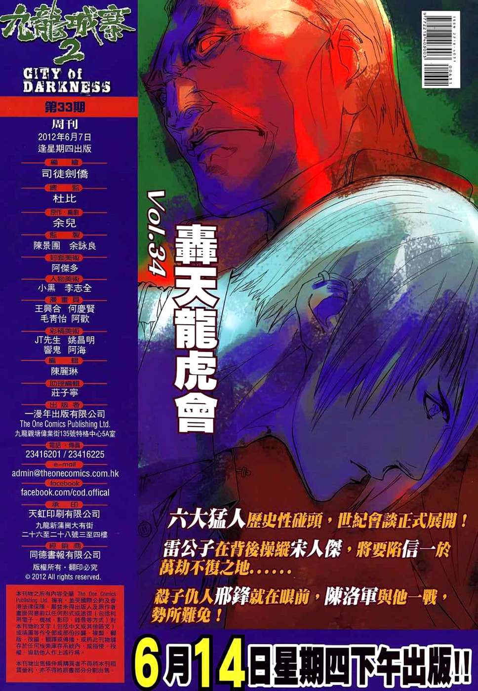 Read Jiulong Chengzhai chapter 33 image 31 on Lezhin