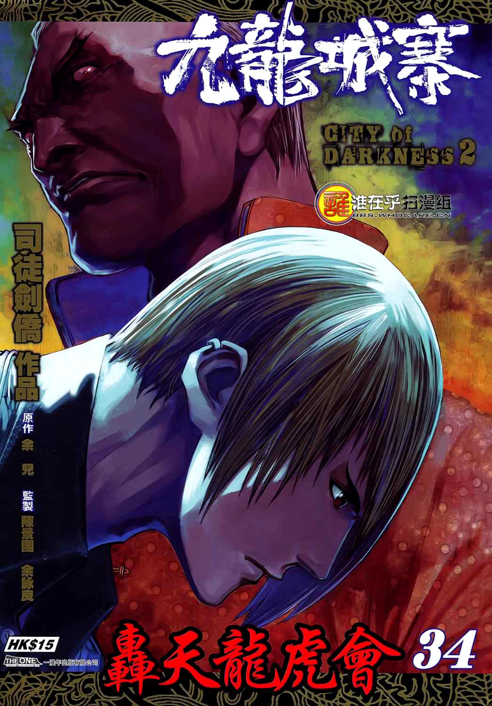 Read Jiulong Chengzhai chapter 34 image 1 on Lezhin
