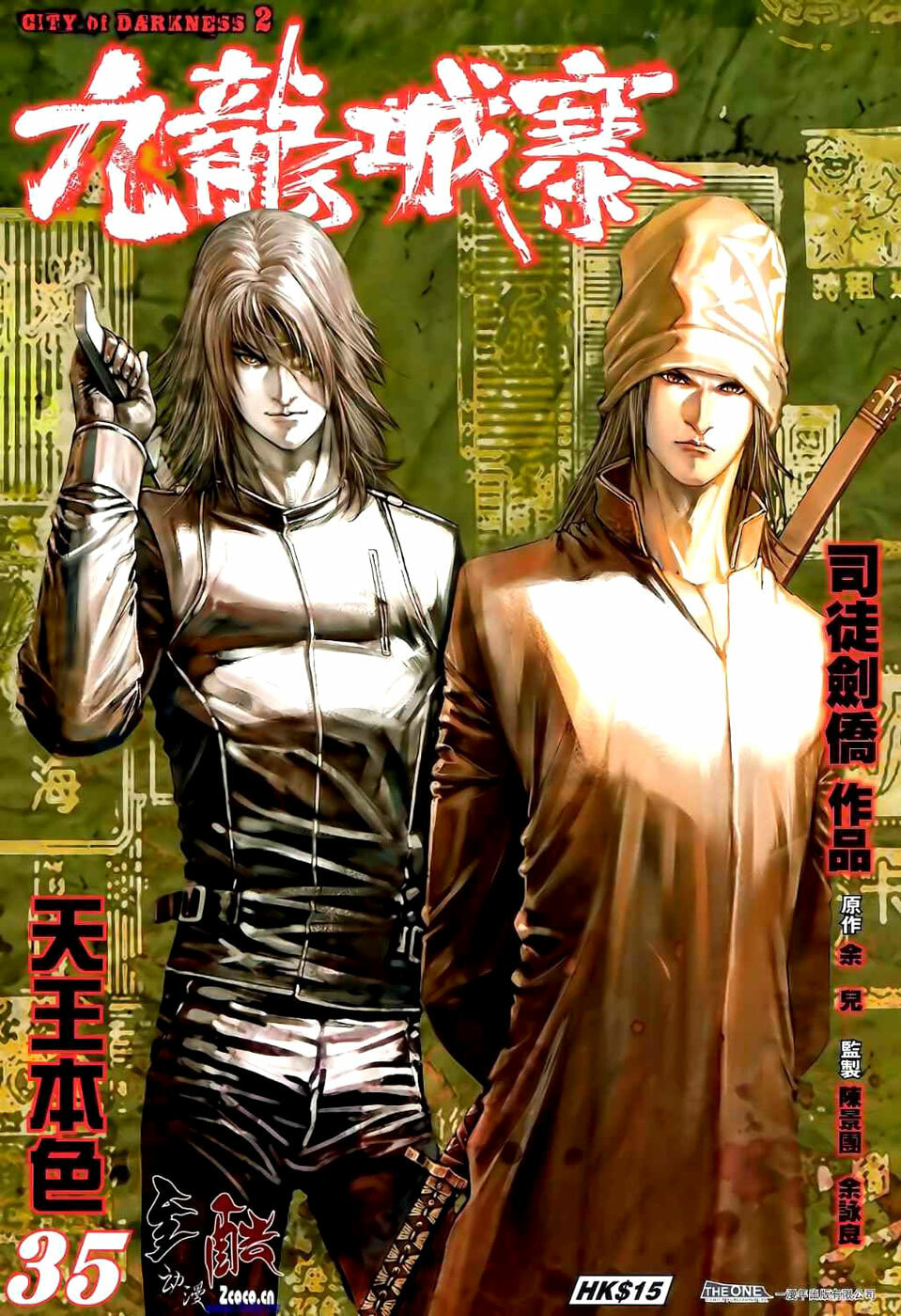Read Jiulong Chengzhai chapter 35 image 1 on Lezhin