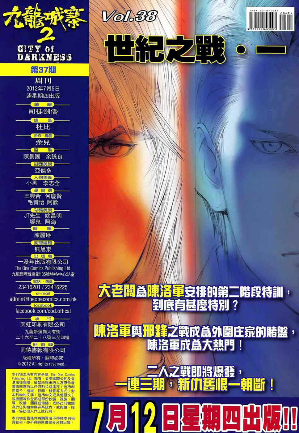 Read Jiulong Chengzhai chapter 37 image 31 on Lezhin