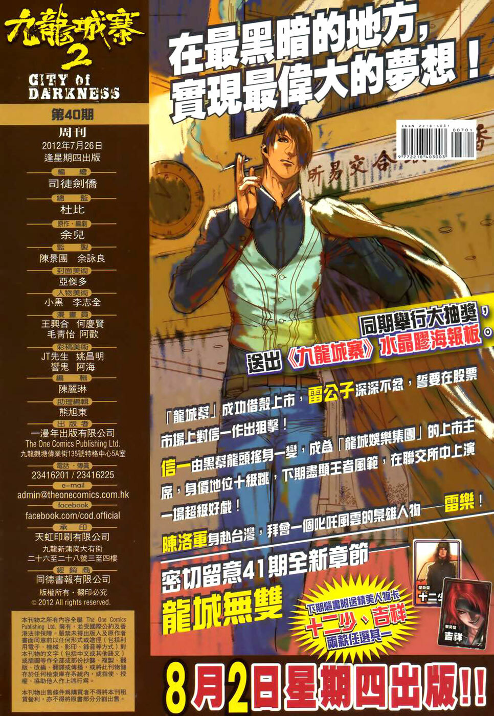 Read Jiulong Chengzhai chapter 40 image 32 on Lezhin