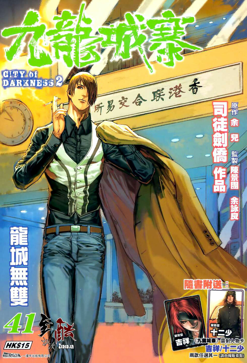Read Jiulong Chengzhai chapter 41 image 1 on Lezhin