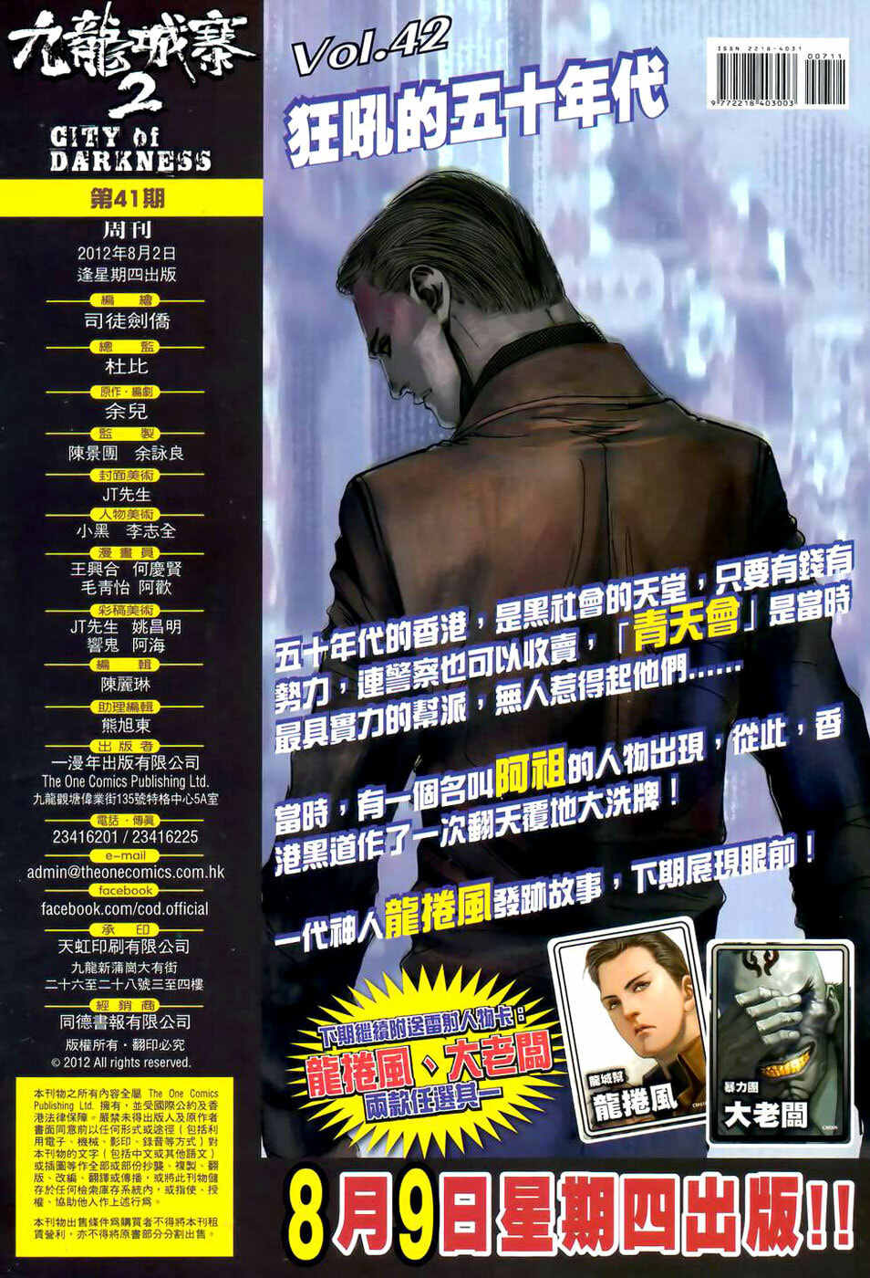 Read Jiulong Chengzhai chapter 41 image 32 on Lezhin