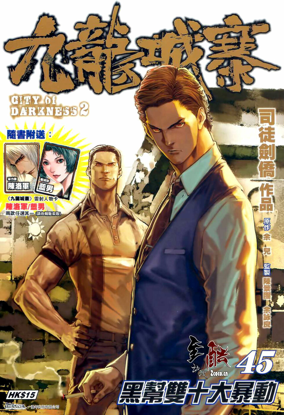 Read Jiulong Chengzhai chapter 45 image 1 on Lezhin