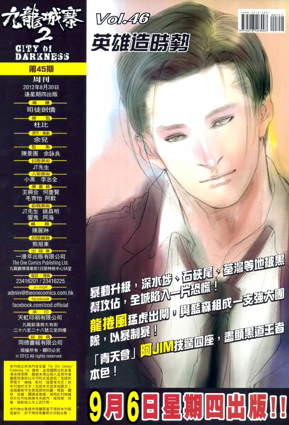 Read Jiulong Chengzhai chapter 45 image 32 on Lezhin