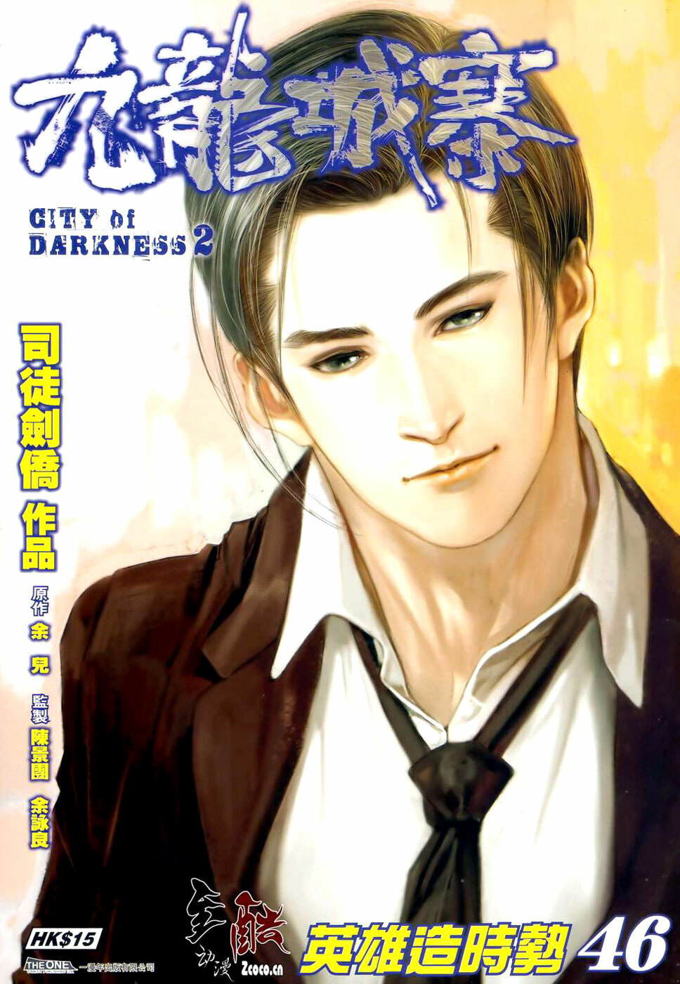 Read Jiulong Chengzhai chapter 46 image 1 on Lezhin