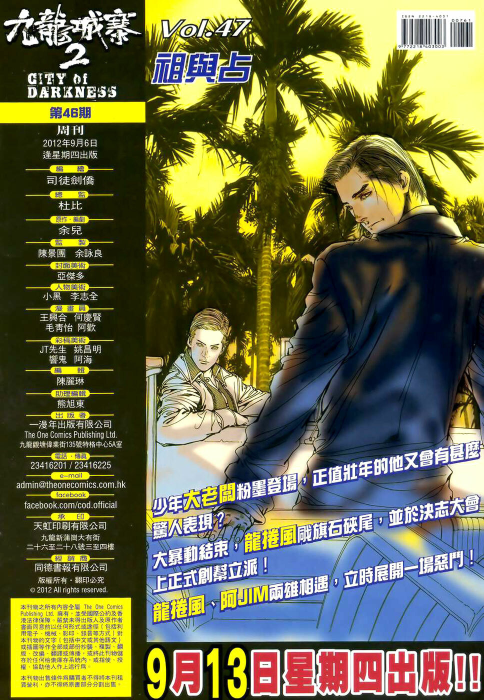Read Jiulong Chengzhai chapter 46 image 32 on Lezhin