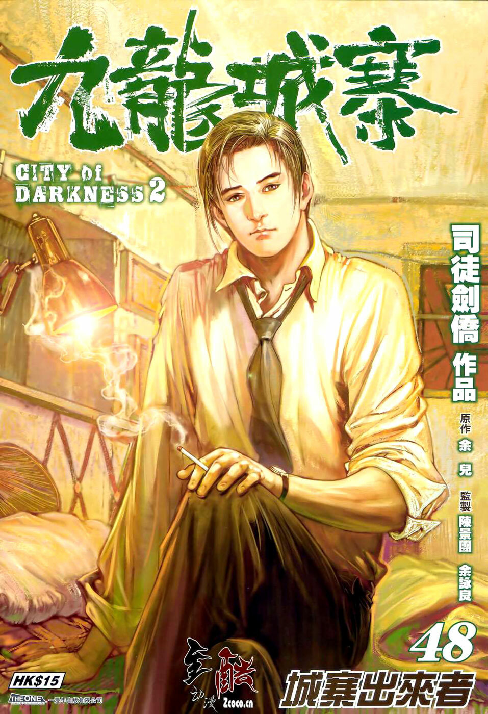Read Jiulong Chengzhai chapter 48 image 1 on Lezhin