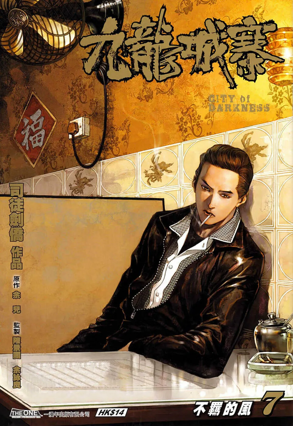 Read Jiulong Chengzhai chapter 7 image 1 on Lezhin