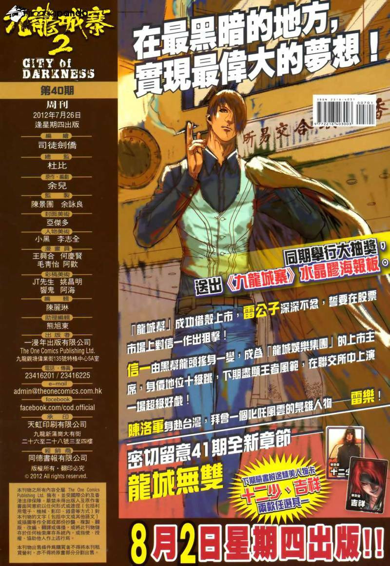 Read Jiulong Chengzhai chapter 72 image 32 on Lezhin
