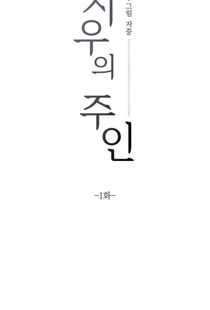 Read Jiwoo’s Master chapter 1 image 17 on Lezhin
