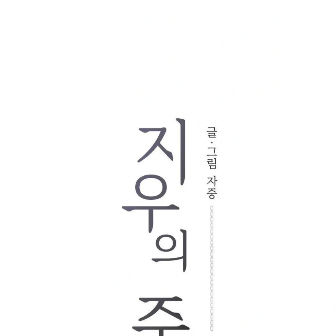Read Jiwoo’s Master chapter 12 image 38 on Lezhin