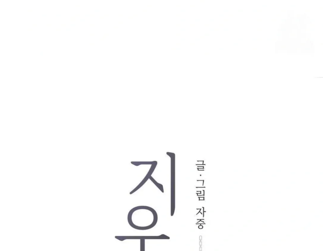 Read Jiwoo’s Master chapter 13 image 51 on Lezhin