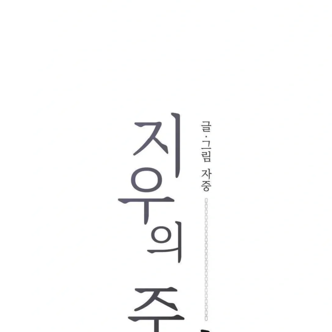 Read Jiwoo’s Master chapter 14 image 31 on Lezhin