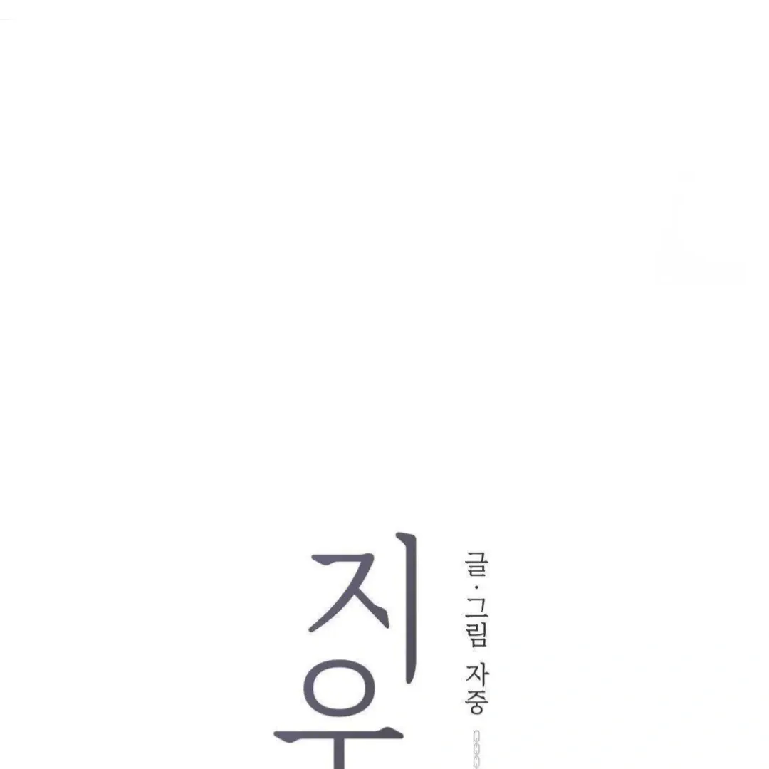 Read Jiwoo’s Master chapter 16 image 56 on Lezhin