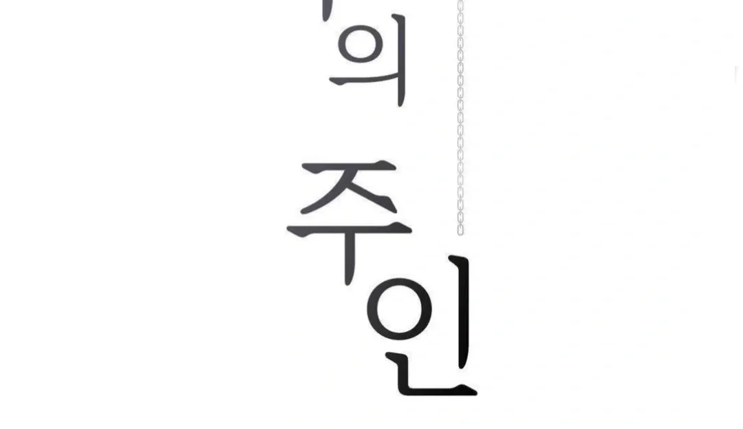 Read Jiwoo’s Master chapter 16 image 57 on Lezhin