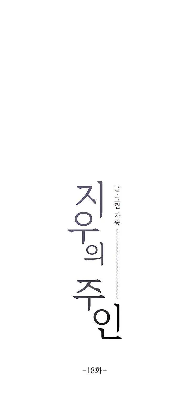 Read Jiwoo’s Master chapter 18 image 14 on Lezhin