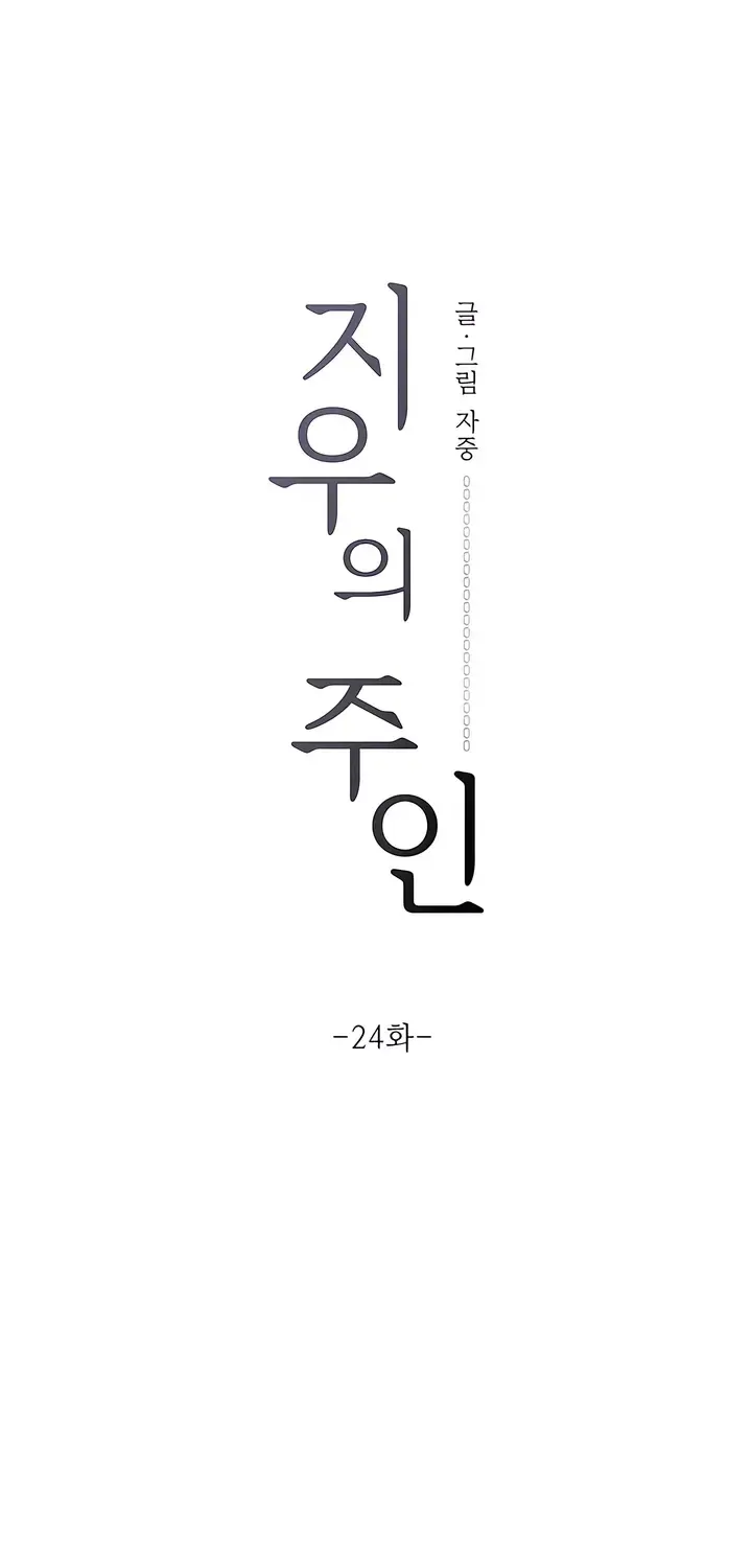 Read Jiwoo’s Master chapter 24 image 26 on Lezhin