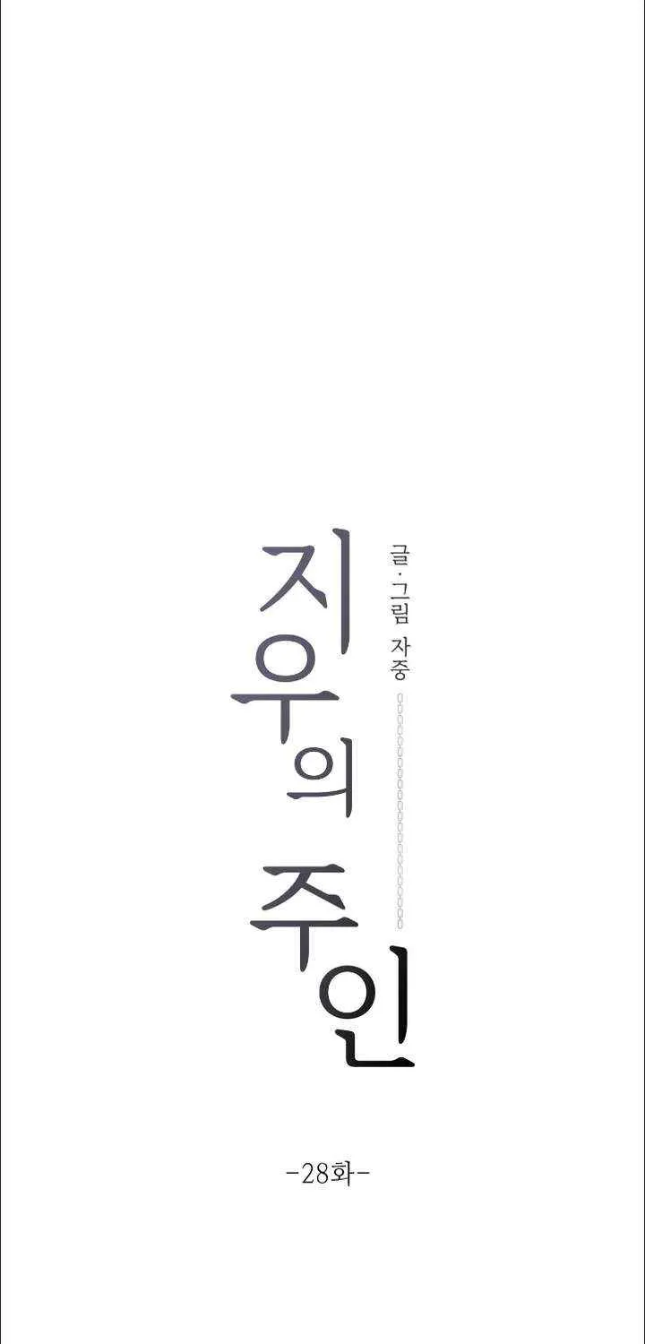 Read Jiwoo’s Master chapter 28 image 4 on Lezhin