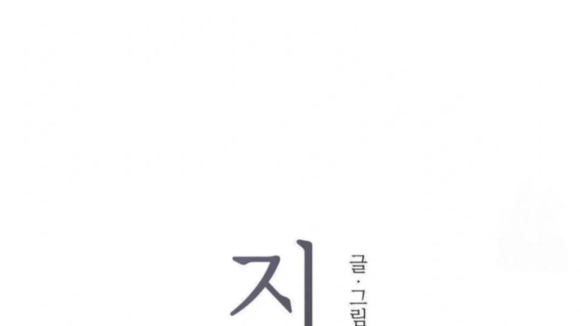 Read Jiwoo’s Master chapter 3 image 13 on Lezhin